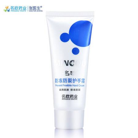 名歐防凍防裂護(hù)手霜60g 冬日里的溫柔呵護(hù)，補(bǔ)水保濕兩手抓